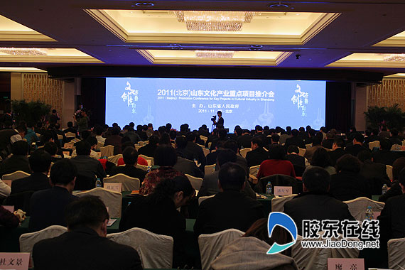 Shandong promotes cultural industry projects in Beijing