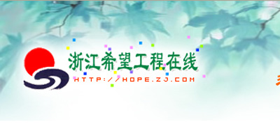 Zhejiang Youth Development Foundation, one of the &apos;Top 25 charity foundations in China 2011&apos; by China.org.cn.