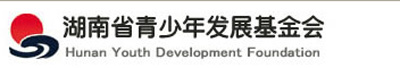 Hunan Youth Development Foundation, one of the 'Top 25 charity foundations in China 2011' by China.org.cn.
