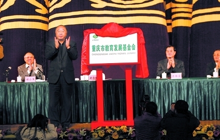 Chongqing Education Development Foundation, one of the 'Top 25 charity foundations in China 2011' by China.org.cn.