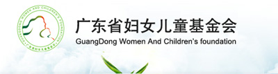 Guangdong Women And Children's Foundation, one of the 'Top 25 charity foundations in China 2011' by China.org.cn.