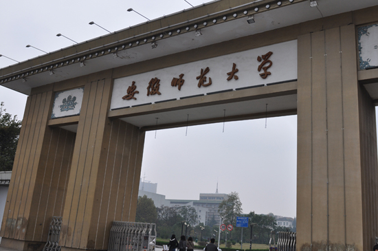Anhui Normal University, one of the 'Top 10 normal universities in China' by China.org.cn.