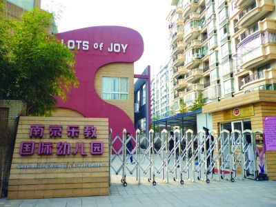 Lots of Joy Bilingual Kindergarten in Nanjing, capital of Jiangsu Province