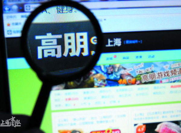 Gaopeng is a joint venture between the world's largest daily deal site Groupon and China's top internet firm Tencent Holdings.