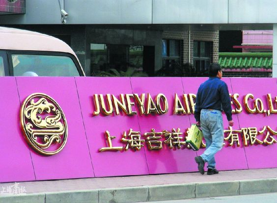 Juneyao Airlines [File photo]