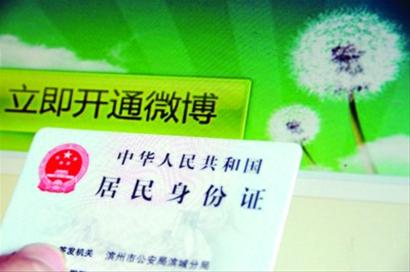 Shanghai to require real-name weibo registration.[File photo]