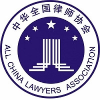 All-China Lawyers' Association.[File photo] 