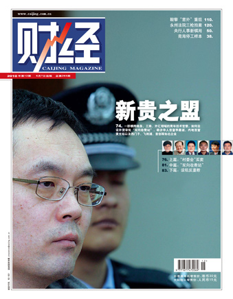 In Caijing Magazine's Jun. 7 issue, an article suggested two of Li Ka-shing's companies and Li's friend Zhou Kaixuan were involved in the corruption case of former Commerce Ministry official Guo Jingyi. [File photo]
