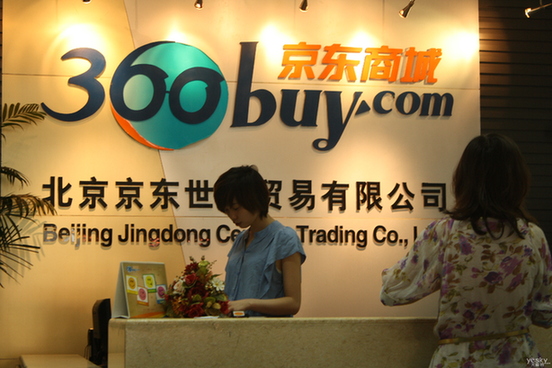 360buy.com was exposed to contain security flaws that could lead to use data leaks. [File photo]