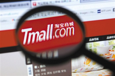 Tmall will get more investment from Alibaba Group this year. [File photo]