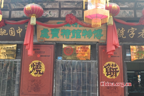 Zhoucun Sesame Cake Museum, one of the 'Top 10 scenic spots of Zhoucun' by China.org.cn.