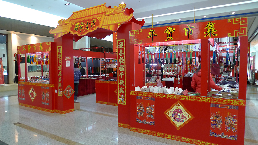 Commodities are on display in an indoor temple fair in the Golden Resources Shopping Mall located in the northwest part of Beijing during the Spring Festival 2012, where visitors can enjoy the charm of the traditional Chinese arts and the delicacy of local snacks. [By Xu Lin / China.org.cn]