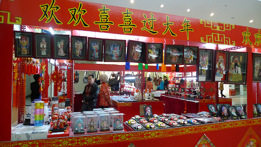 Commodities are on display in an indoor temple fair in the Golden Resources Shopping Mall located in the northwest part of Beijing during the Spring Festival 2012, where visitors can enjoy the charm of the traditional Chinese arts and the delicacy of local snacks. [By Xu Lin / China.org.cn]