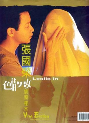 Viva Erotica, one of the 'Top 10 X-rated Hong Kong films' by China.org.cn