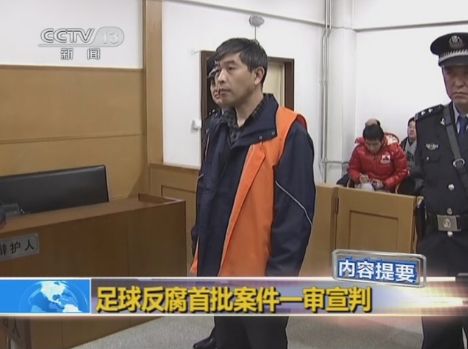 A TV grab of a China Central Television (CCTV) report on the soccer referees' corruption case on February 16, 2012. [Photo: Sina.com.cn]