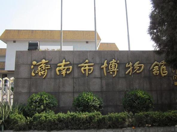 Jinan Municipal Museum