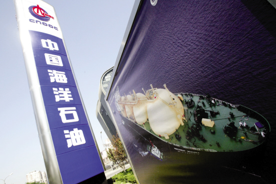 China Naitonal Offshore Oil Corp. [File photo]
