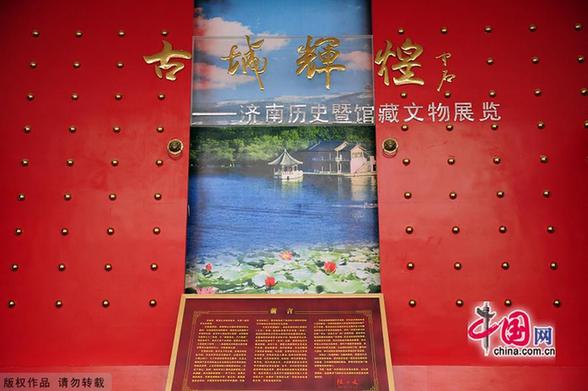 Relics Exhibition in Jinan Municipal Museum