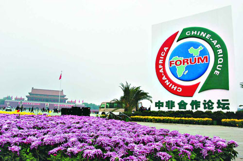 A billboard of Forum on China-Africa Cooperation erected at the Tian'anmen Square in 2006 during its third Ministerial Conference in Beijing. [Xinhua Photo]
