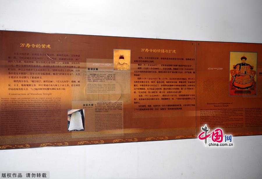 Wanshou Temple (the Temple of Longevity) was built in 1577 under the reign of Wanli Emperor of the Ming dynasty to store Buddhist scriptures in Chinese. It gradually became a temporary imperial dweling and a place of birthday celebration for the imperial family during the Ming and Qing Dynasties.