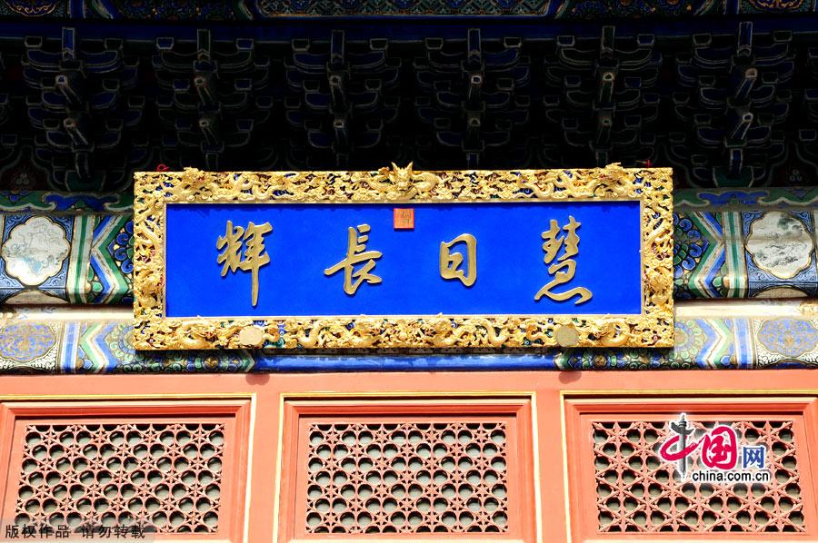 Wanshou Temple (the Temple of Longevity) was built in 1577 under the reign of Wanli Emperor of the Ming dynasty to store Buddhist scriptures in Chinese. It gradually became a temporary imperial dweling and a place of birthday celebration for the imperial family during the Ming and Qing Dynasties.