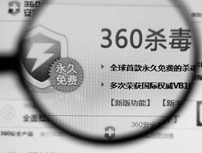 The website of Qihoo 360 Technology Co. Many Chinese enterprises are vulnerable to hackers because they have failed to take precautions when initially setting up their websites. [China Daily]