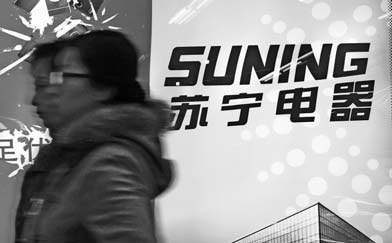 Suning Appliance Co Ltd will open five large procurement and sales centers this year in an attempt to promote items such as books and 'virtual goods'. [China Daily]