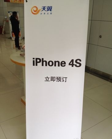 China Telecom starts selling iPhone 4S on contract from March 9, 2012. [File photo]