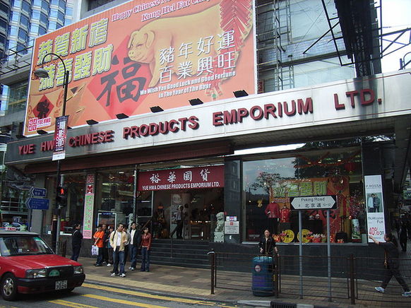 Yue Hwa Chinese Products Emporium. [File photo]