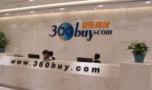 360buy.com Thursday denied IPO rumors. [File photo]