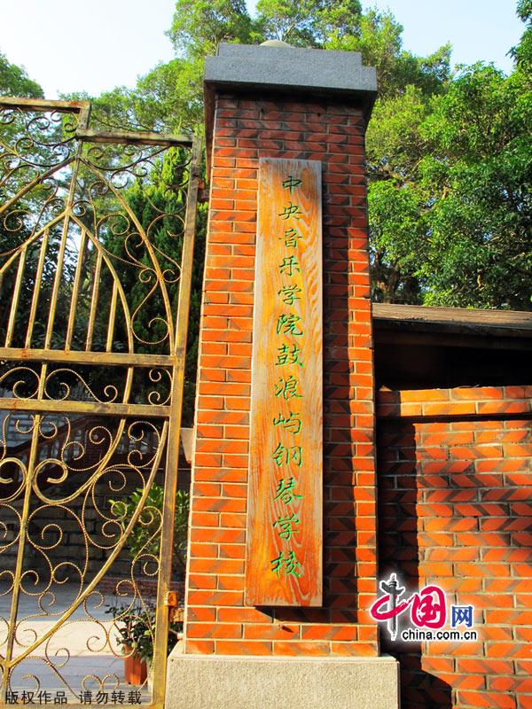 Located 500 meters off the coast of Xiamen in southeastern China's Fujian Province, Gulangyu island got its name from the reefs to the southwest of the island, which when pounded by waves, produce a sound like the beating of a drum. A sleepy and desolate island prior to the First Opium War (1840-1842) and a foreign enclave until the 1940s, Gulangyu island has evolved into a dream destination for travelers, with fresh air, a relaxing lifestyle and balmy and pleasant climate all year round. 