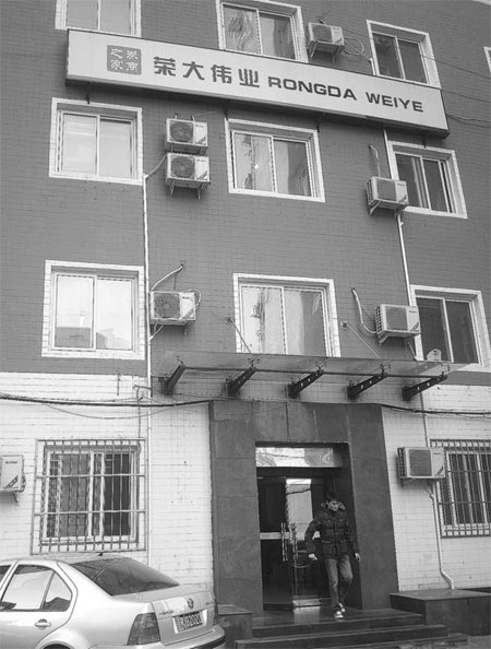 The headquarters of Rongda Weiye print shop. The low-key company has dominated the small but important niche market of listing materials printing. [China Daily]
