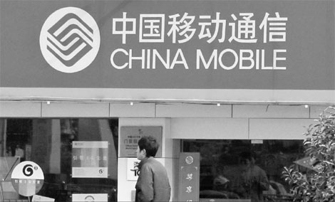 China Mobile started to build up nine business bases in different Chinese cities from 2006, including a mobile video base in Shanghai. [China Daily]