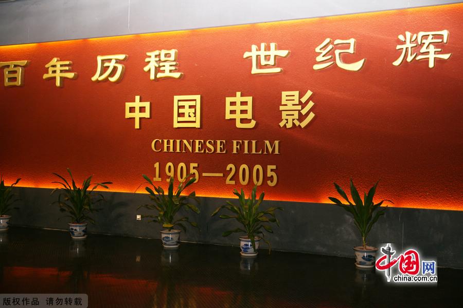 China National Film Museum was founded in 2005 to commemorate the 100th anniversary of Chinese film, and is the largest professional film museum in the world. Getting to the museum is a bit of a hike, with its location near the Airport Expressway in Beijing's northeastern part. 