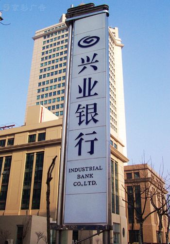 Industrial Bank, one of the 'Top 20 biggest Chinese companies 2012' by China.org.cn.