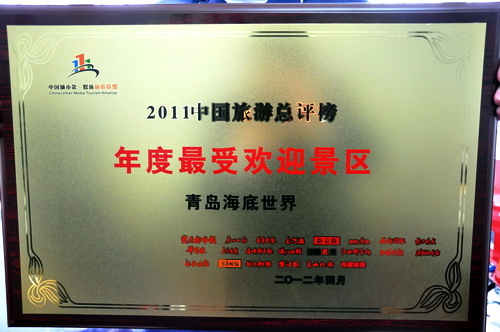 Qingdao Underwater World