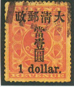 Red Revenue Small One Dollar Surcharge, one of the 'top 13 most valuable postage stamps in the world' by China.org.cn.