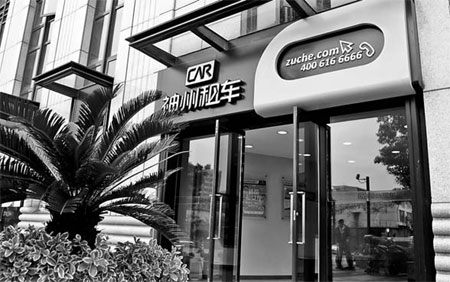 A China Auto Rental Holdings Inc branch in Shanghai. The company lost 43.3 million yuan ($6.87 million) in 2010 and 151.4 million yuan in 2011. [China Daily]
