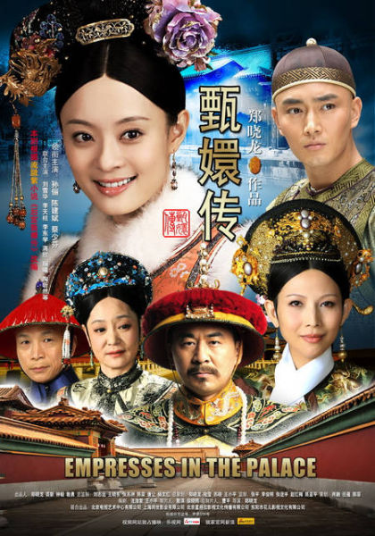 TV serial drama 'Legend of Zhen Huan'