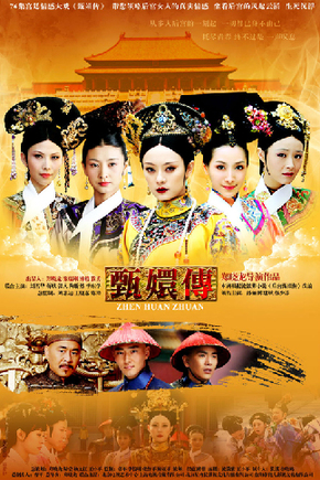 TV serial drama 'Legend of Zhen Huan'