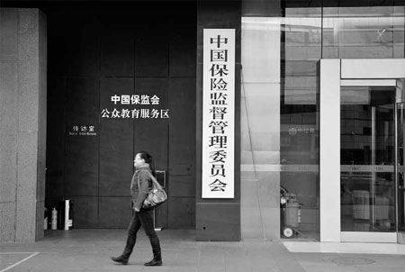 The entrance of the China Insurance Regulatory Commission building in Beijing. The commission has just approved a plan by Insurance Australia Group Ltd to buy a 20 percent strategic stake in the Tianjin-based insurer Bohai Property Insurance Co Ltd. [China Daily]