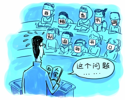 Based on these data, more than one fifth of Chinese students have never put forward questions or participate in discussions in class. [Cnhan.com]