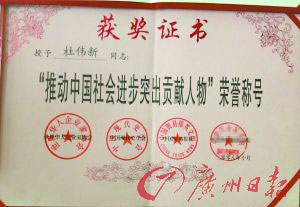 One of the awards possessed by Du Weixin. [Photo / Guangzhou Daily]