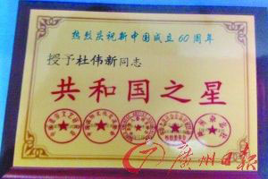 One of the awards possessed by Du Weixin. [Photo / Guangzhou Daily ]