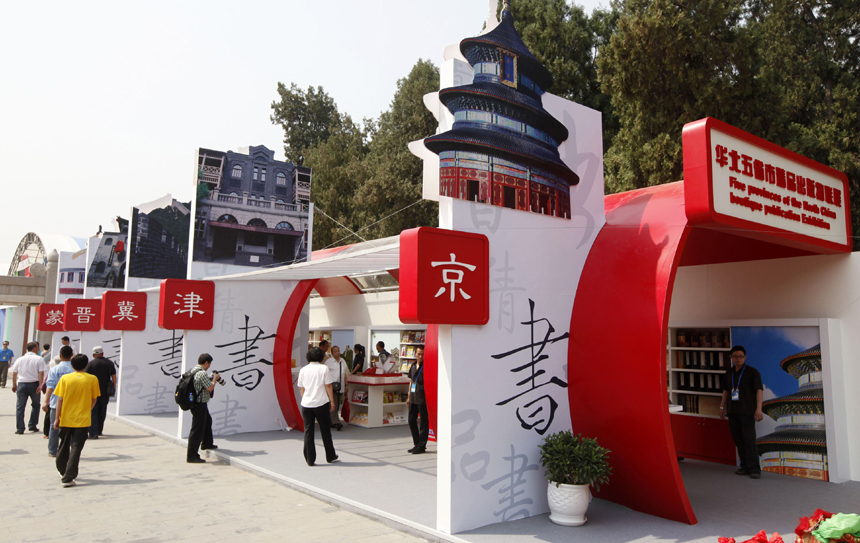 The 10th Beijing International Book Carnival opens this Friday in the capital city’s Ditan Park. The 10-day Carnival also invites the embassies of France, Italy, Poland, Greece, and the Netherlands and their affiliated cultural institutions to join the event.