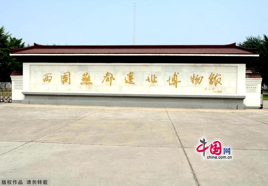 The title of the museum was inscribed by Su Binqi, a master in the circle of archeology. Covering an area of 3,000 square meters, the museum has a basic display entitled 'Glorious Ancient Yan Capital Culture' divided into eight parts.