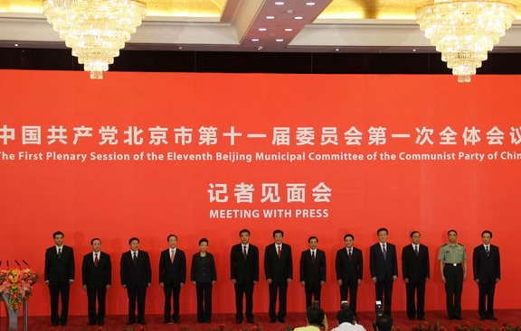 The first plenary meeting of the 11th CPC Beijing Municipal Committee.