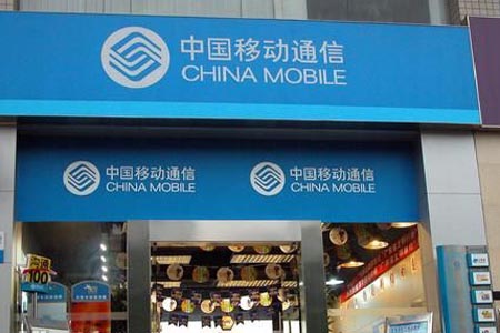 China Mobile,one of the 'Top 25 most valuable brands in China 2012'by China.org.cn.