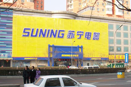 Suning,one of the 'Top 25 most valuable brands in China 2012'by China.org.cn.