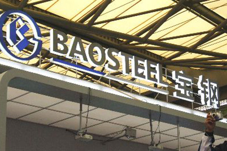 Baosteel,one of the 'Top 25 most valuable brands in China 2012'by China.org.cn.